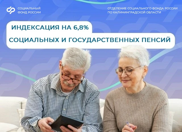 С 1 апреля увеличены пенсии более 21 тысяче калининградцев 