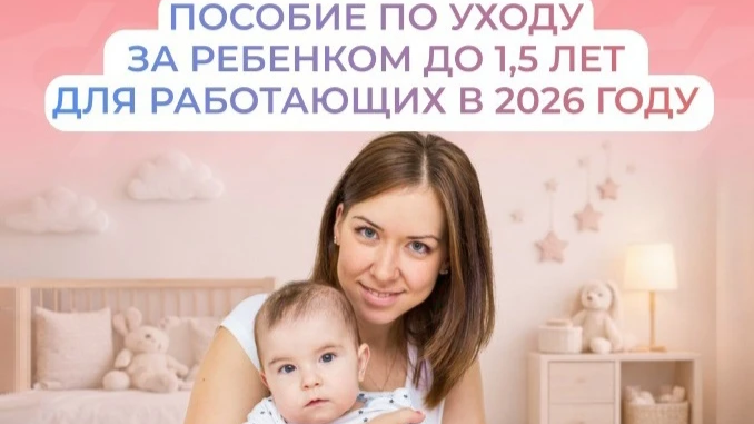 Более 5 тысяч работающих калининградцев получают пособие по уходу за ребенком до полутора лет в 2026 году
