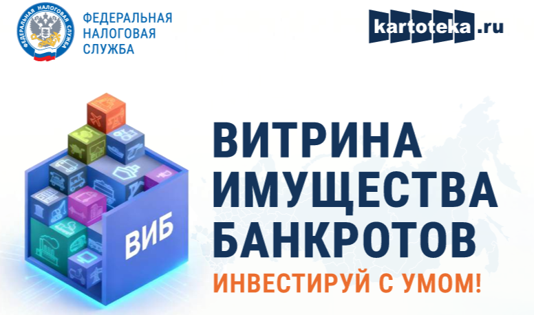Налоговая открыла маркетплейс для реализации имущества банкротов