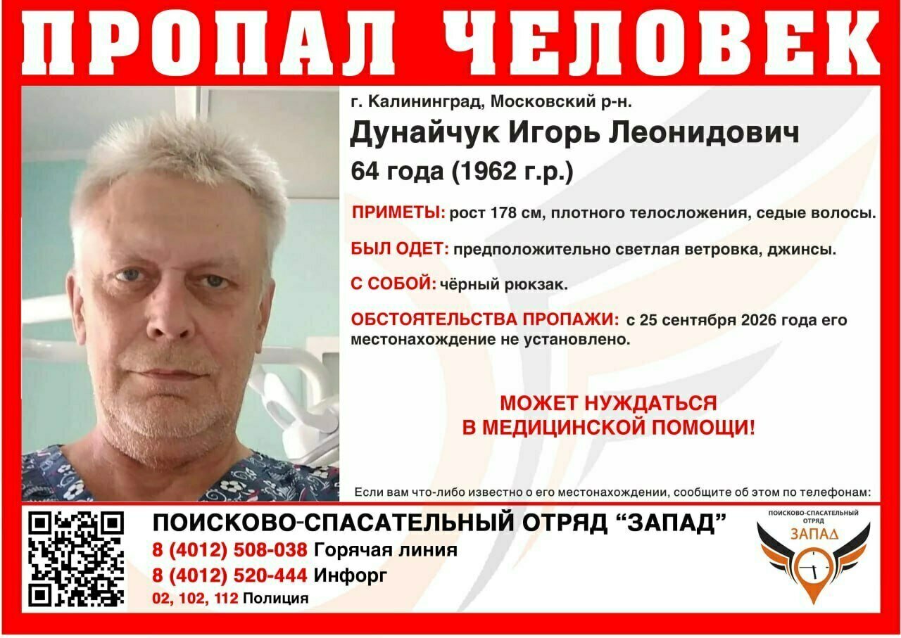 Поисковики нашли пропавшего стоматолога в Калининграде мертвым