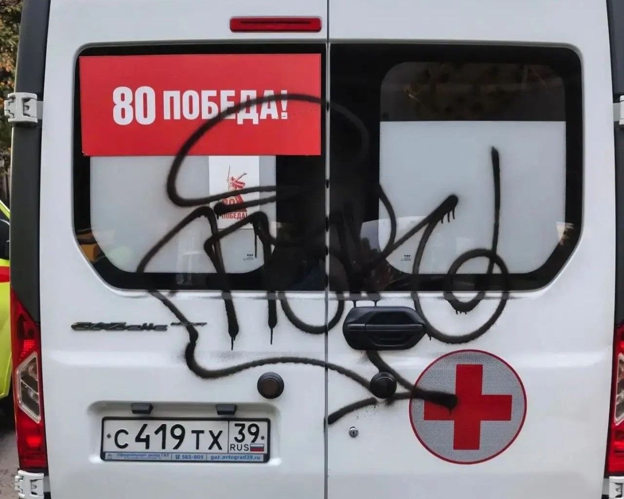 «Вандалы против скорой»: в Калининграде разрисовали спецмашину