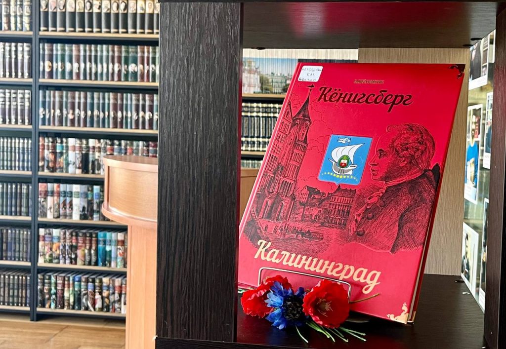 Библиотеки Калининградской области пополнились новыми книгами Андрея Кропоткина