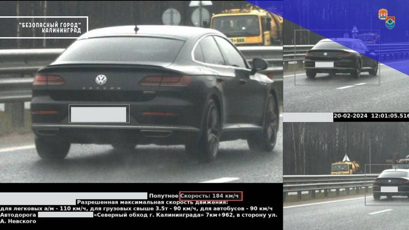 184 км/ч: Камера поймала самого быстрого нарушителя в Калининграде