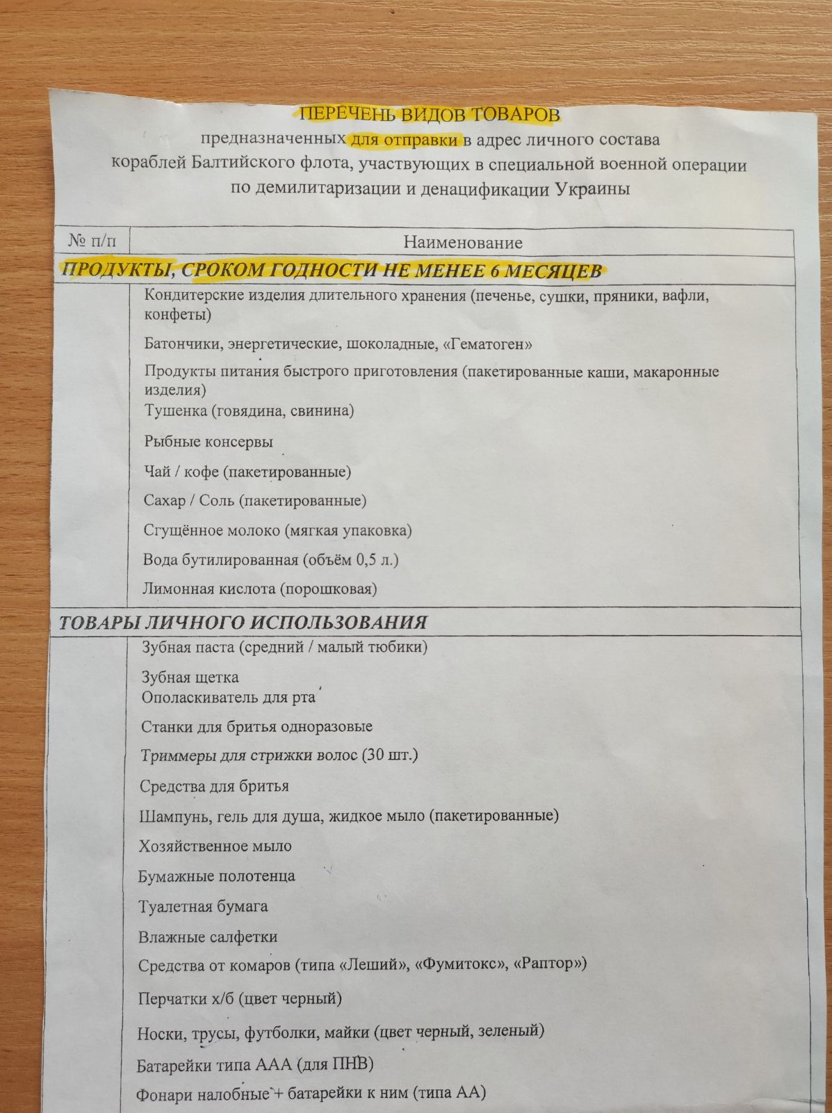 В Дом офицеров Калининграда приносят адресные посылки сыновьям на Донбасс