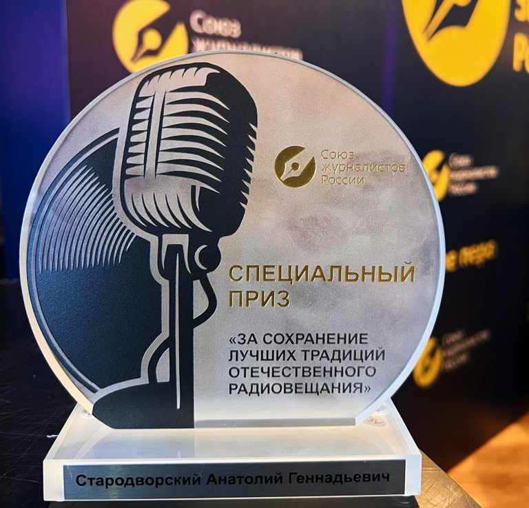 Гендиректор радио «Балтик Плюс» получил спецприз премии «Золотое перо России» — 2022
