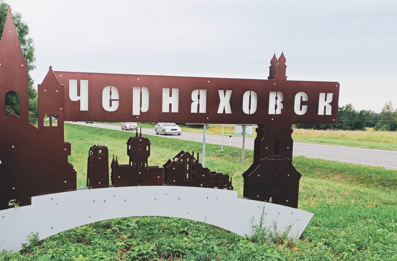 Сергей Булычев: За год турпоток в Черняховск увеличился в 3 раза