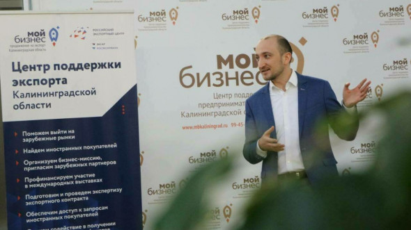 В Калининграде стартует «Экспортный форсаж» для предпринимателей