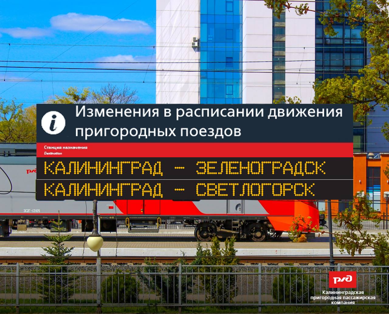 С 1 июня из Калининграда будут курсировать дополнительные поезда на побережье