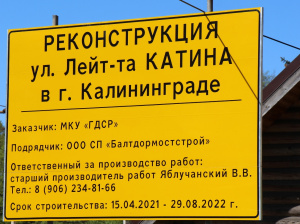 Проезд по улице Катина в Калининграде закрыли ещё на полгода