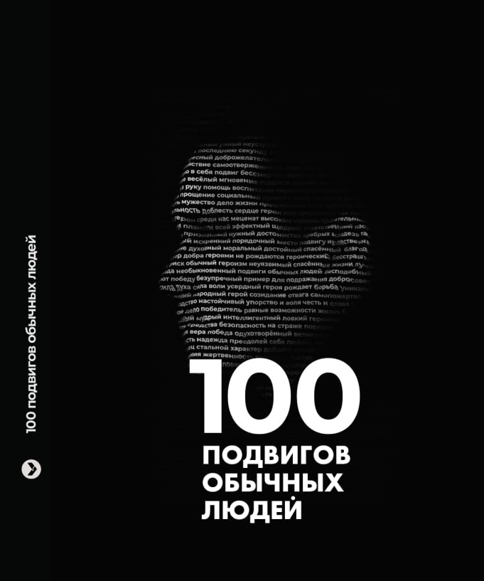 Поступок жителя Советска вошел в книгу «100 подвигов обычных людей»