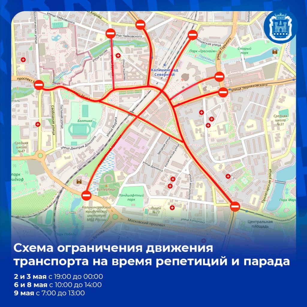 Сегодня днем опять перекроют центр Калининграда