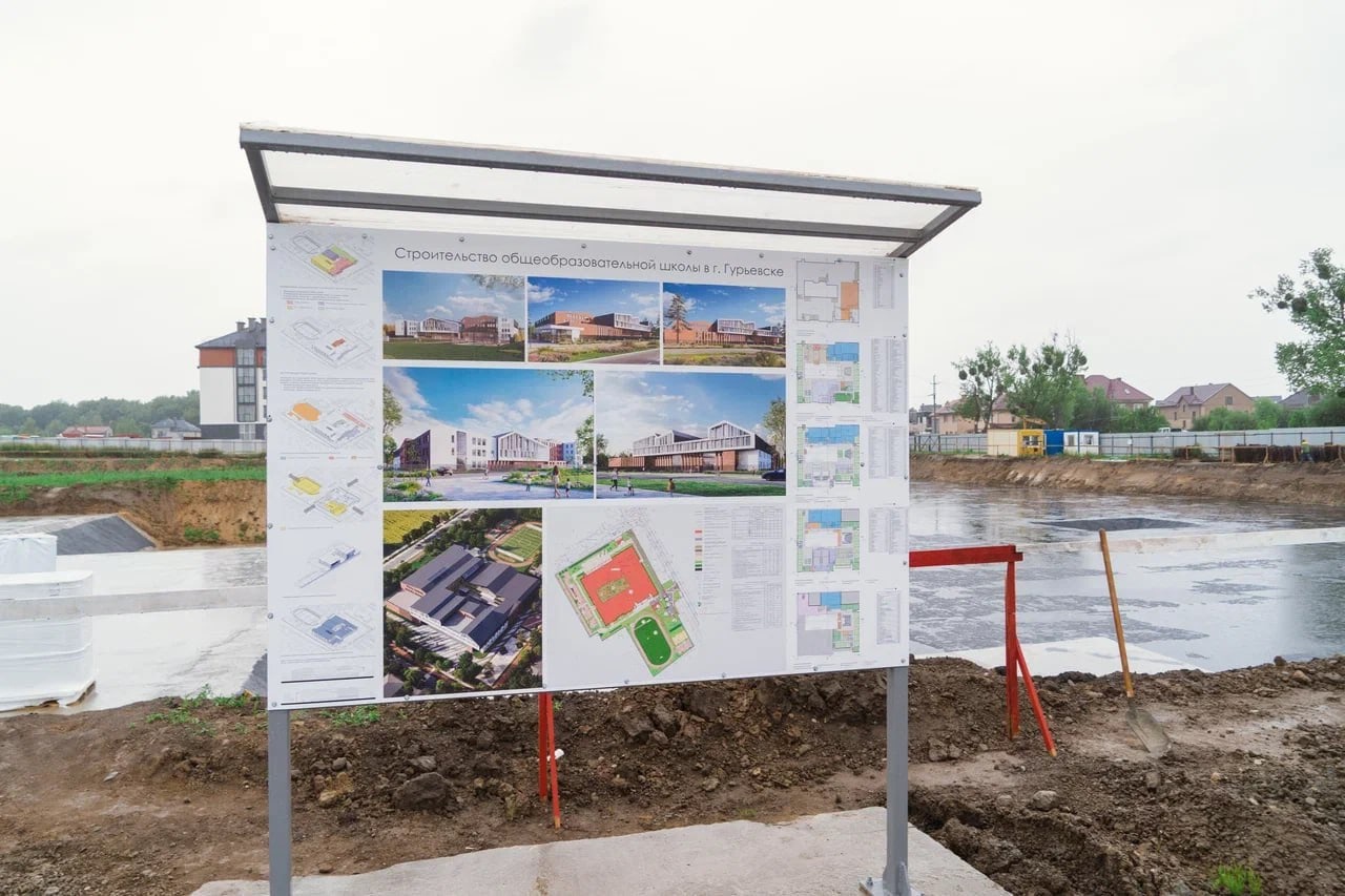 В Гурьевском районе появится четыре новые школы