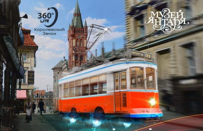 Музей янтаря запустил тур по городу на трамвае